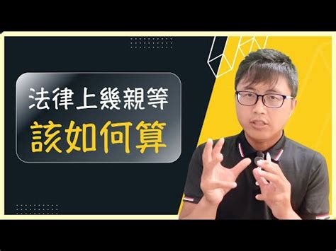 叔公是幾等親|親等迷思：叔公究竟幾等親？